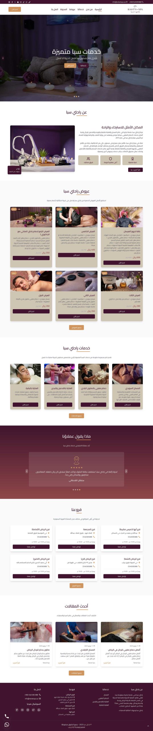 معاينة مشروع موقع Rahati Spa