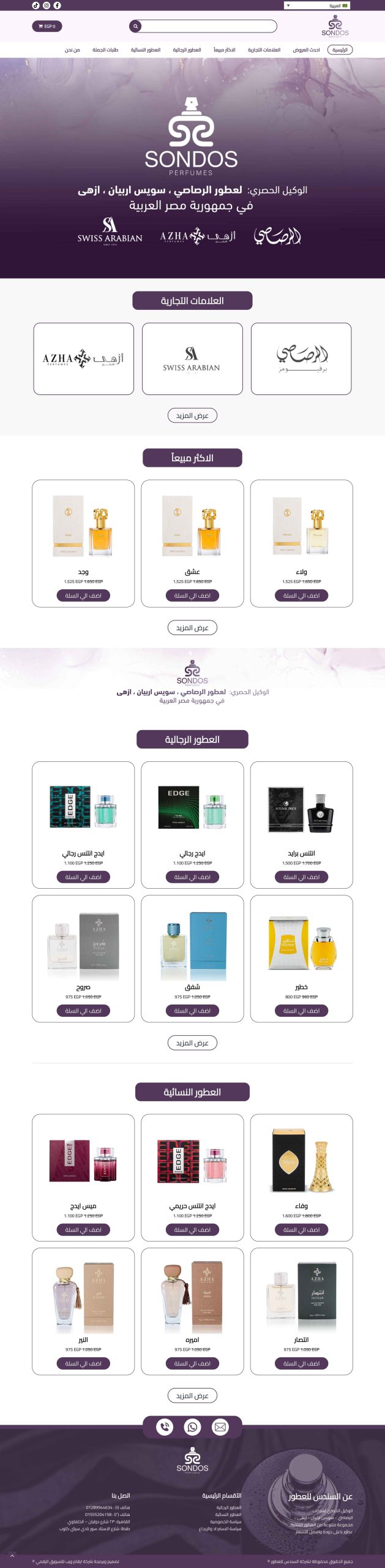 معاينة مشروع موقع Elsondos Perfumes