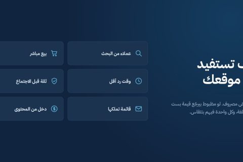 ست طرق تستفيد بها من موقعك الالكتروني في نشاطك التجاري