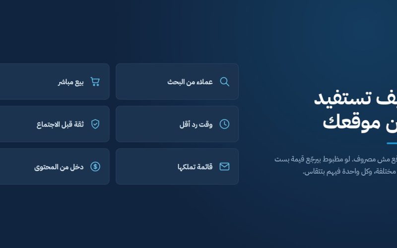 ست طرق تستفيد بها من موقعك الالكتروني في نشاطك التجاري