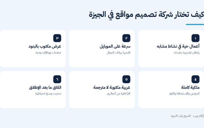 معايير اختيار أفضل شركة تصميم مواقع في الجيزة
