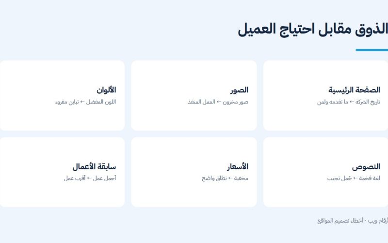 أخطاء تصميم المواقع: الذوق مقابل احتياج العميل
