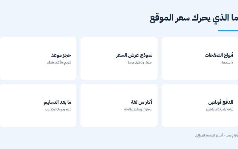 ما الذي يحرك أسعار تصميم المواقع